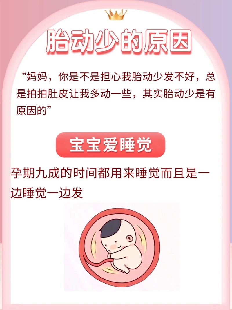 三门峡借卵代怀:宝宝胎动少怎么回事